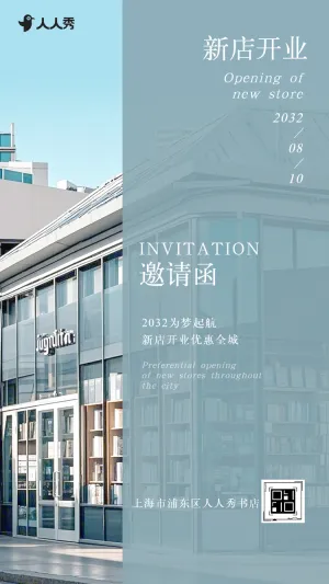 简约风图书馆开业活动促销宣传
