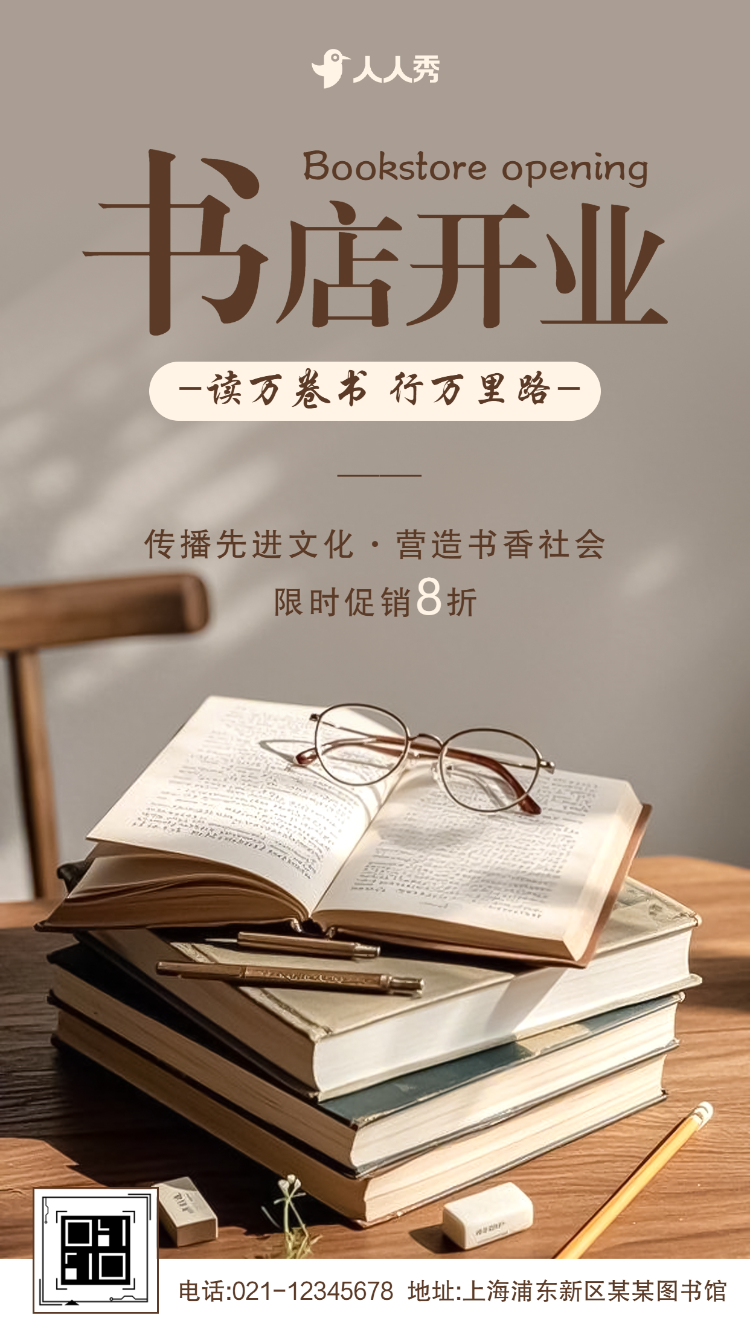新店开业诚邀贵宾开业促销活动