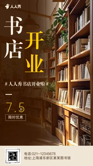 悦读书悦时光书店开业活动邀请函
