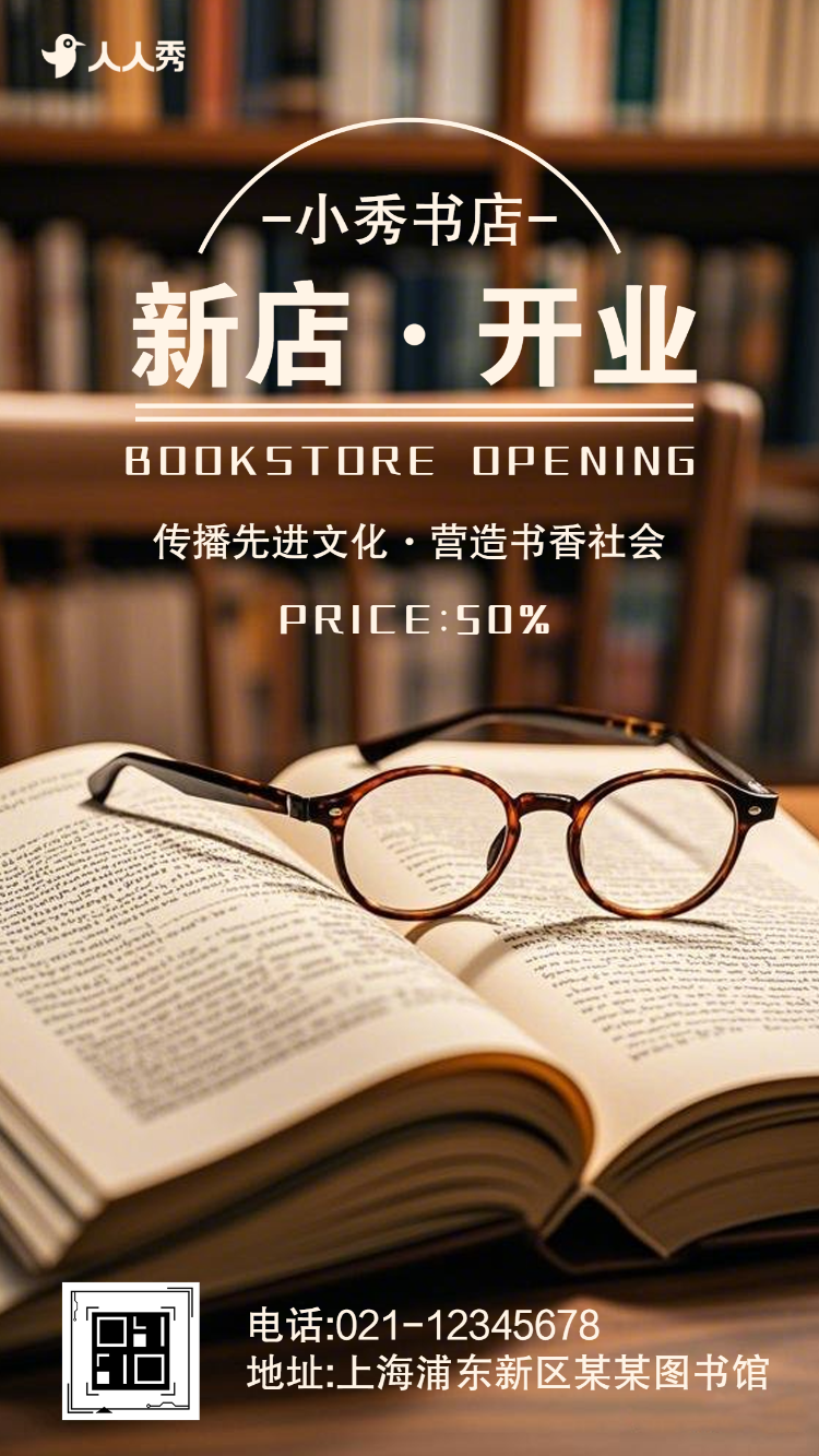书店开业促销活动图书馆开业宣传