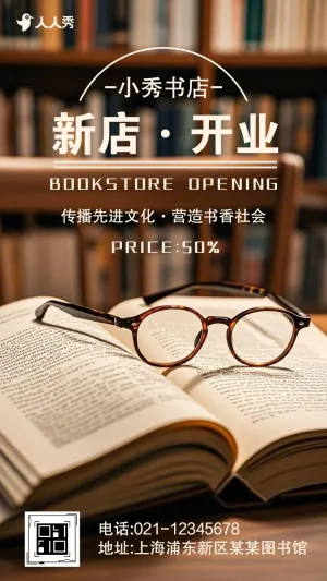 书店开业促销活动图书馆开业宣传
