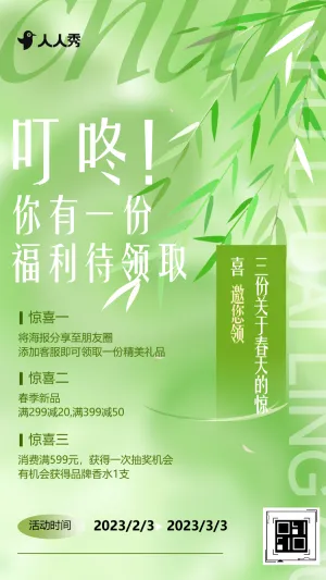 清新春日宣传动促销优惠产品介绍春季活动