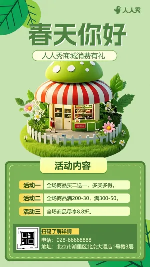 春日市集宣传动促销优惠产品介绍好物推荐