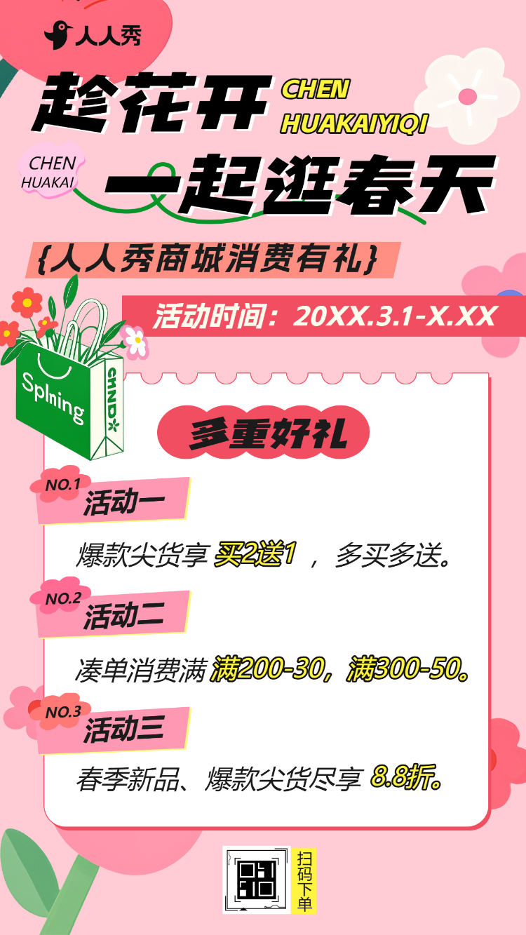 清新简约春季上新新品发布产品优惠活动宣传