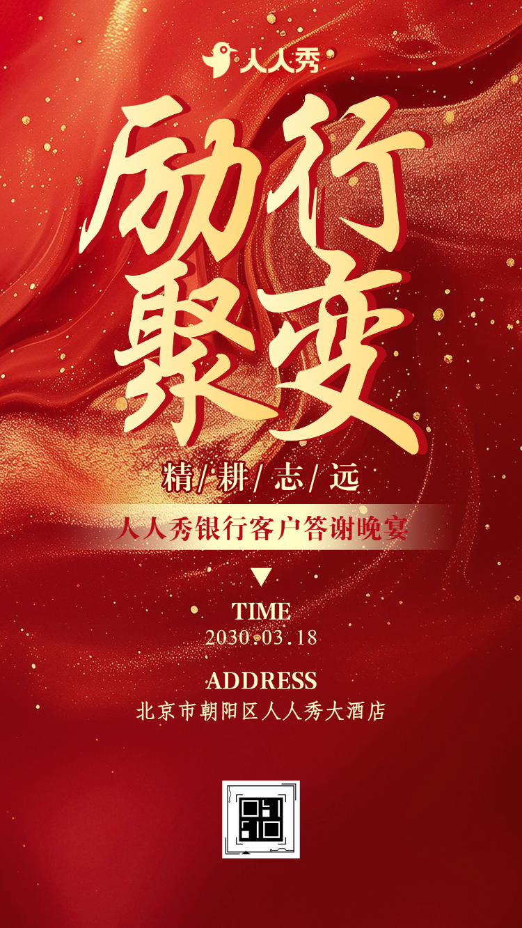 红金银行答谢会邀请函客户答谢会