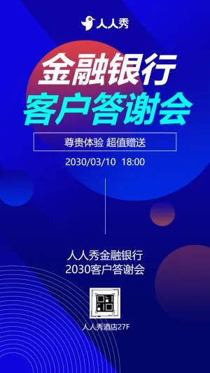 商务会议银行VIP尊享会客户答谢会活动邀请函