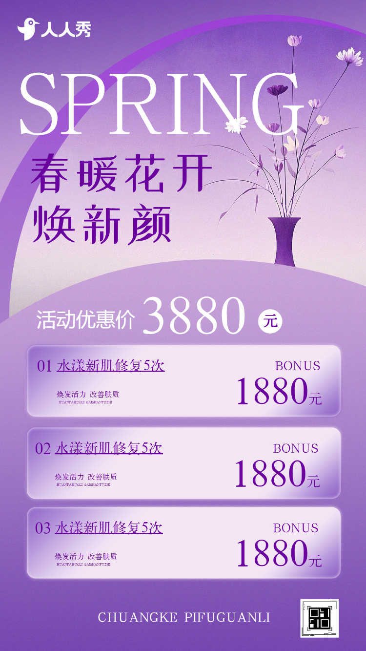 清新简约春季新品上市春季上新