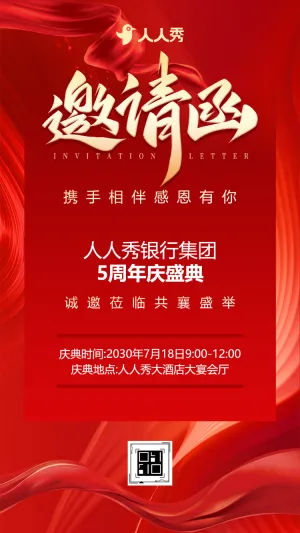 携手相伴感恩有你银行周年庆盛典邀请函