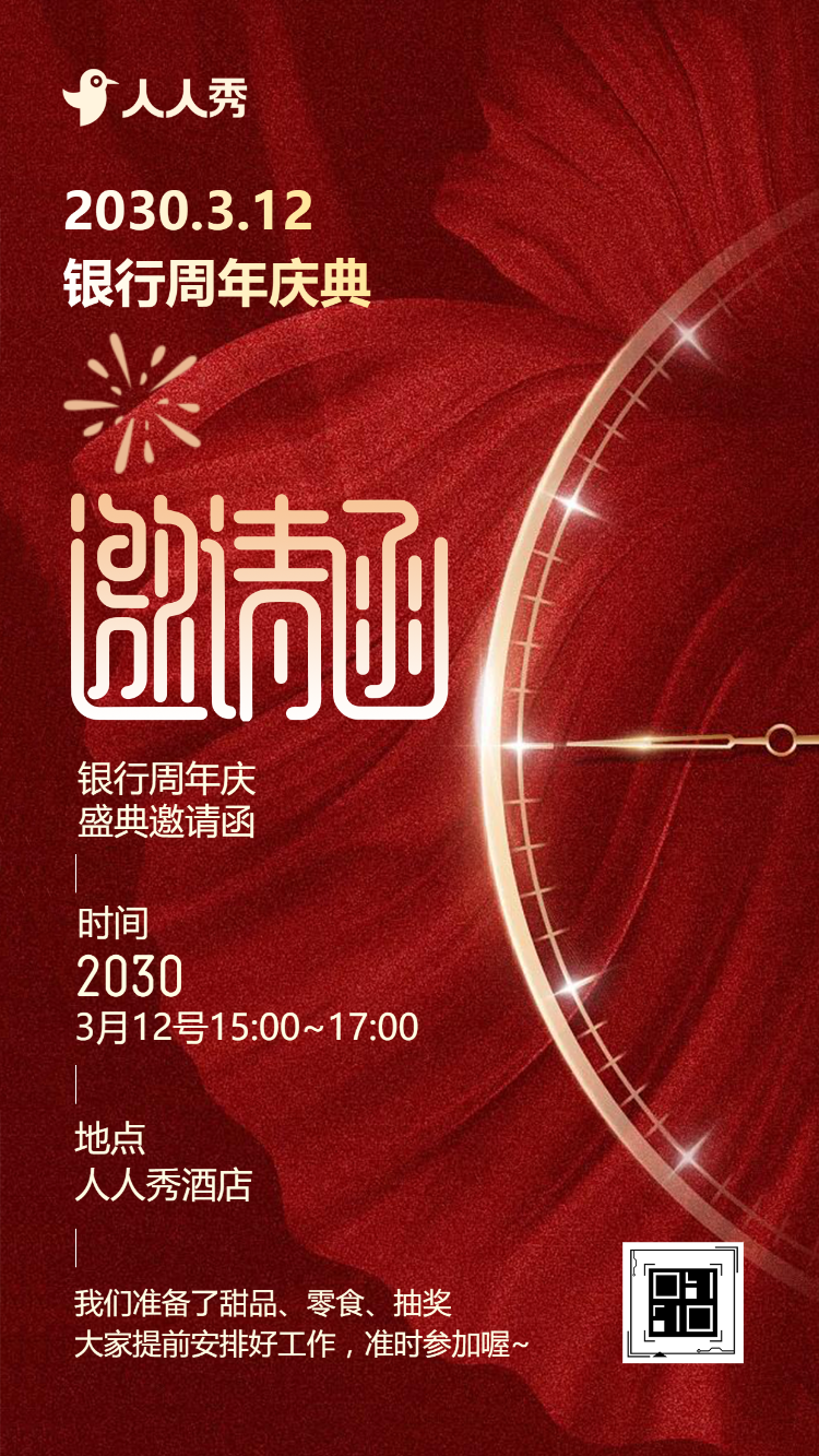 银行周年庆年会盛典银行盛典邀请函