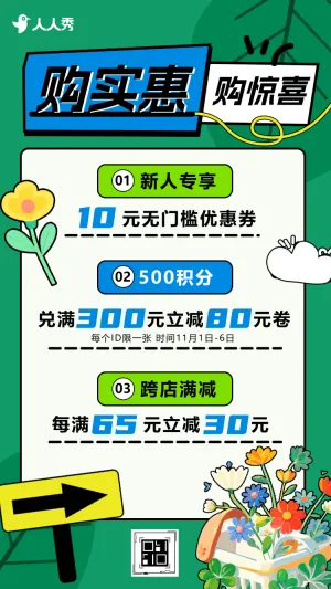 春季产品宣传介绍促销优惠钜惠福利