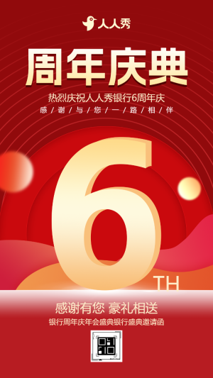 感恩有你一路相伴銀行周年慶邀請函