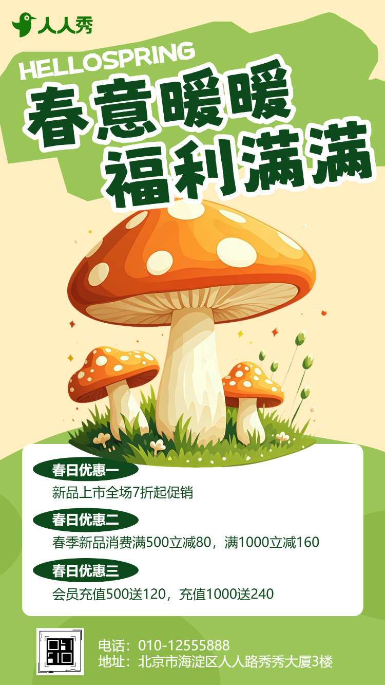 清新春季促销促销活动宣传春季活动