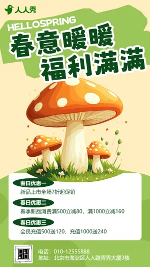 清新春季促销促销活动宣传春季活动