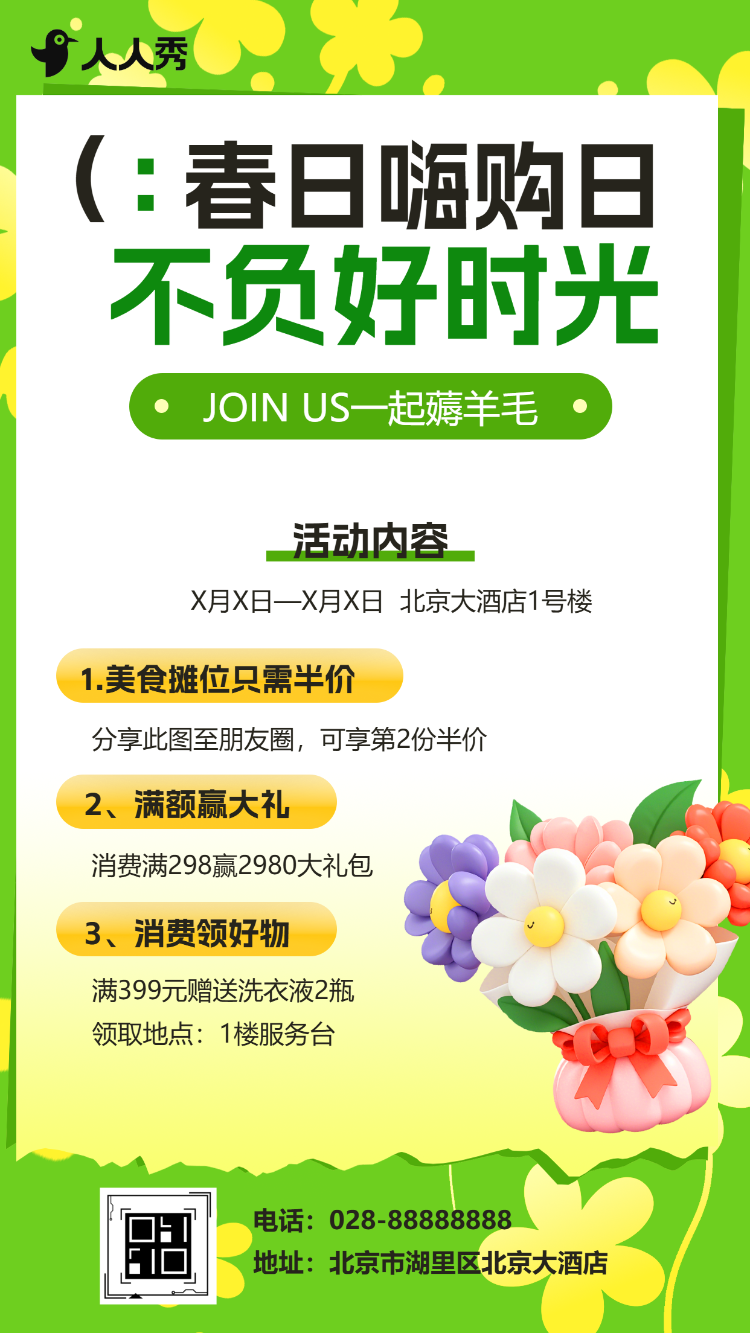 春季上新鲜新品上市产品宣传推广