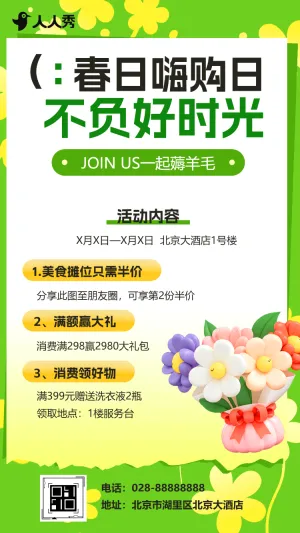春季上新鲜新品上市产品宣传推广
