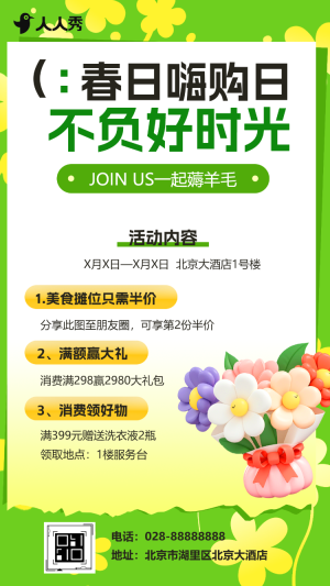 春季上新鮮新品上市產(chǎn)品宣傳推廣