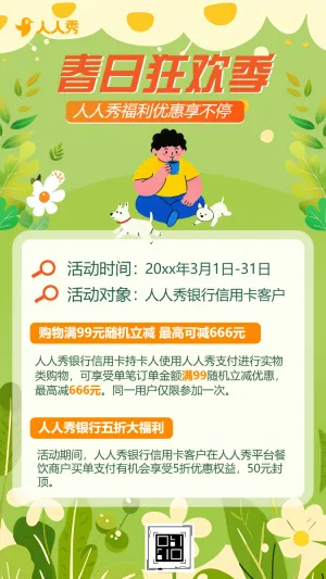 清新春季促销宣传介绍春季活动