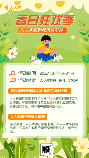 清新春季促銷宣傳介紹春季活動