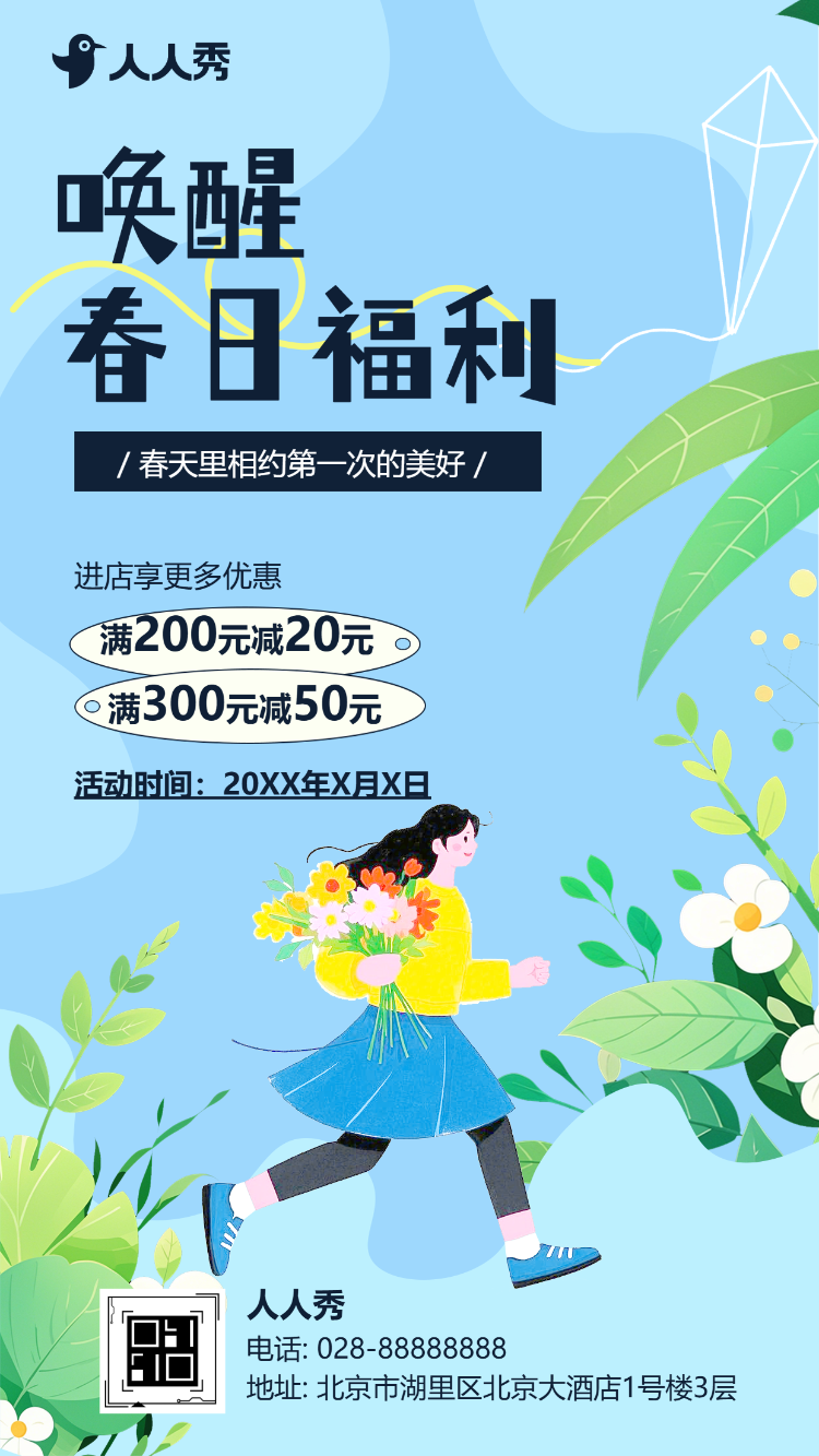 简约清新春天新品春季促销新品上市