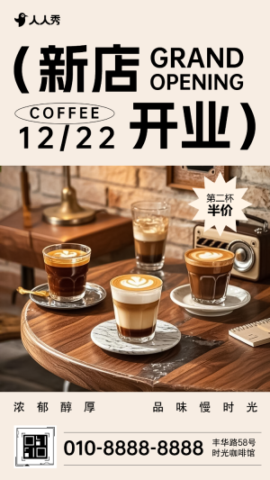 咖啡店盛大開業(yè)邀請函咖啡店活動邀請函