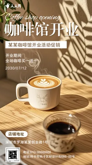 咖啡馆开业活动邀请函咖啡店咖啡厅开业促销