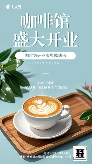 咖啡店盛大开业活动邀请函