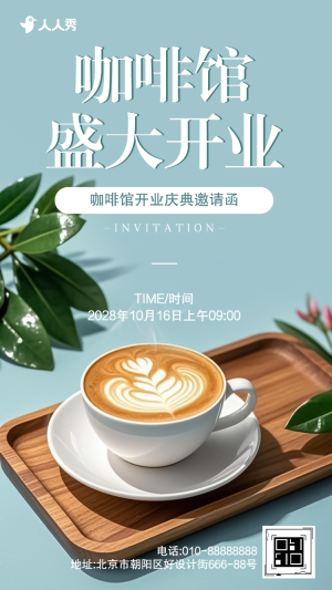 咖啡店盛大開業(yè)活動邀請函