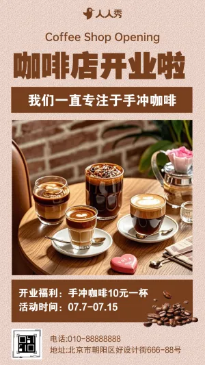 咖啡店盛大开业邀请函促销活动邀请函