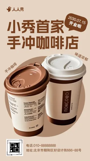 咖啡馆开业活动邀请函咖啡店咖啡厅开业促销