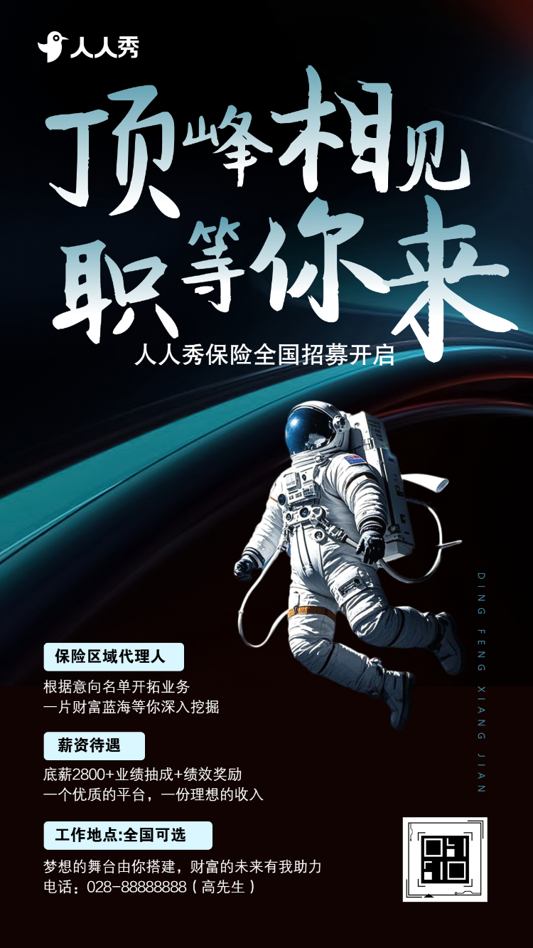 金融保险行业信托机构专职人员社会招聘宣传