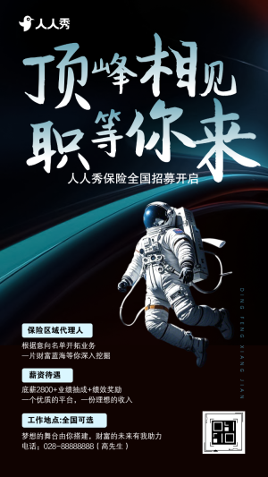 金融保險(xiǎn)行業(yè)信托機(jī)構(gòu)專(zhuān)職人員社會(huì)招聘宣傳