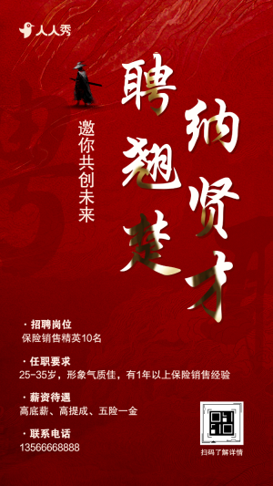 金融保險(xiǎn)人才招聘誠(chéng)聘精英崗位招聘