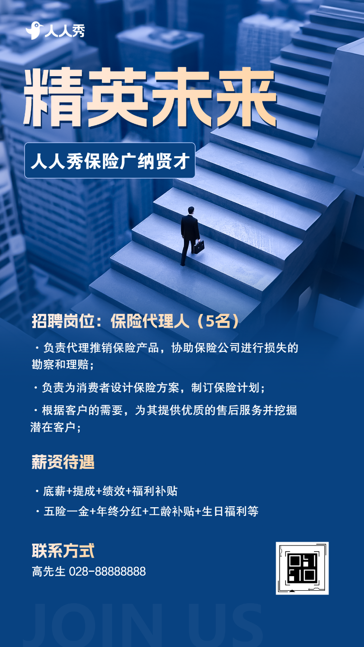 金融保险人才招聘诚聘精英岗位招聘