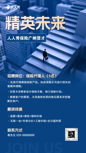 金融保险人才招聘诚聘精英岗位招聘