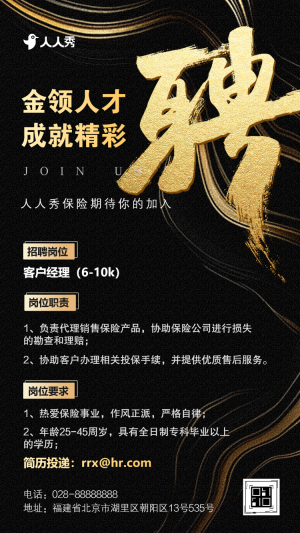 保險(xiǎn)公司人才招聘社會(huì)招聘精英崗位招聘