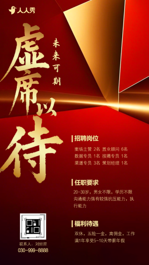 高端紅色招聘企業(yè)招聘宣傳人才招聘社會(huì)招聘