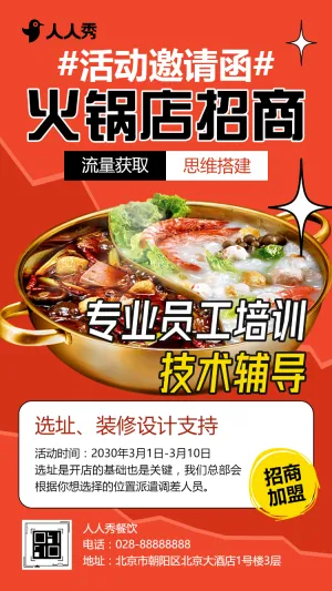 企业招商加盟公司宣传火爆招商餐饮加盟