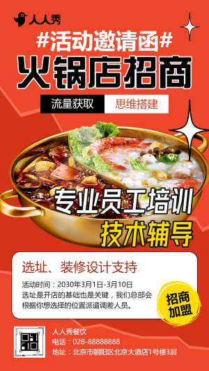 企業(yè)招商加盟公司宣傳火爆招商餐飲加盟