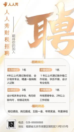 大气创意简约公司社会招聘宣传