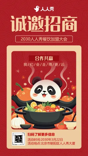 大气红色企业招商引资项目宣传品牌推广诚邀加盟