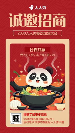 大氣紅色企業(yè)招商引資項(xiàng)目宣傳品牌推廣誠邀加盟