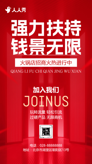 大氣火鍋店招商加盟代理商大會(huì)活動(dòng)邀請函