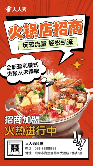 红色大气招商加盟宣传册小火锅餐饮连锁项目通用