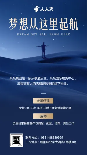 简约商务风虚位以待职等你来酒店招聘社会招聘