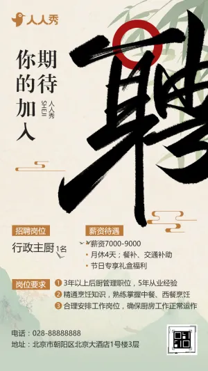 商务追梦企业人才酒店招聘招募宣传