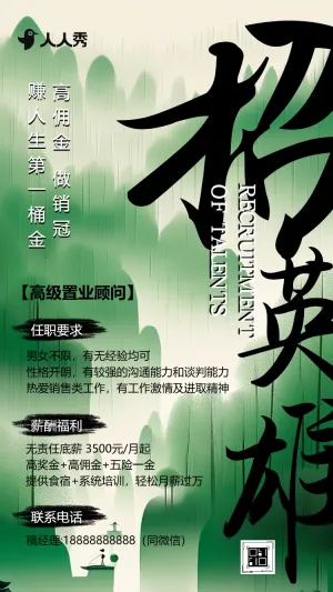 国风梦想起航企业招聘人才招聘宣传