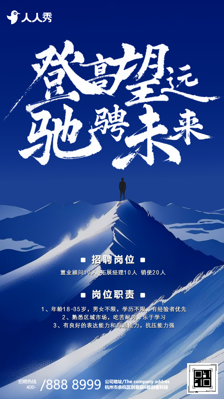 招才行动非你莫属企业通用招聘宣传