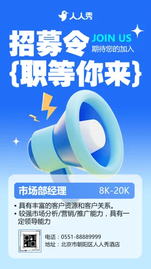 简洁酒店商务招聘宣传招聘会
