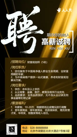 商务风共赴薪程公司招聘企业招聘