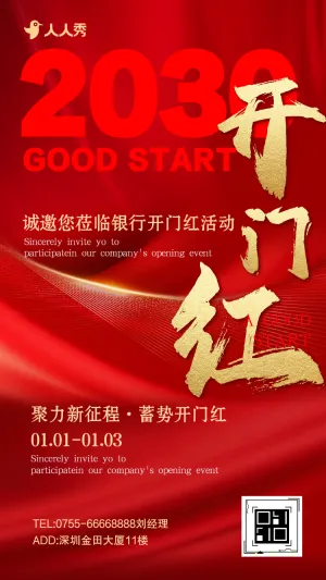 银行理财沙龙开门红活动客户活动邀请函